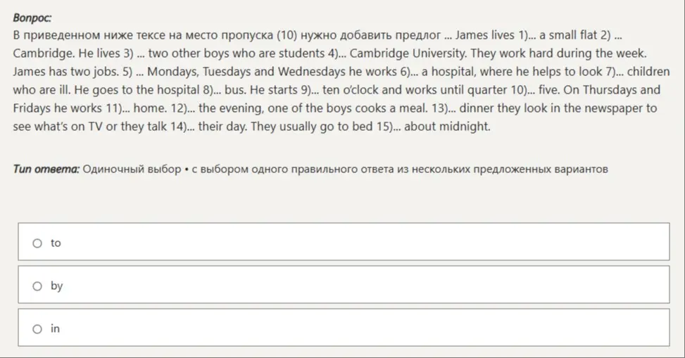 Какой предлог нужно добавить в предложении в тексте на месте пропуска (10)?