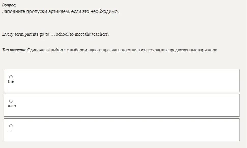 Заполни пропуски артиклем в предложении 'Every term parents go to ... school to meet the teachers'