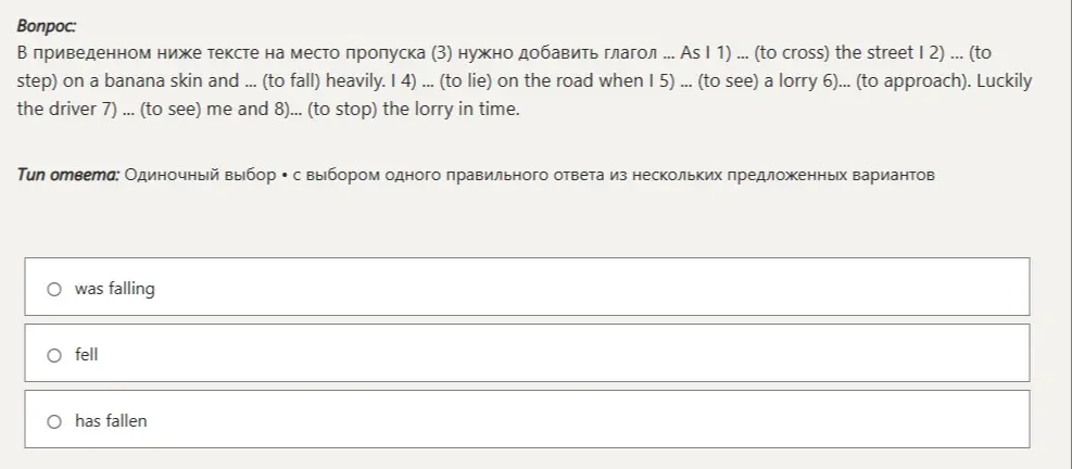 Выбери правильный вариант глагола для пропуска (3) в тексте: was falling, fell или has fallen.
