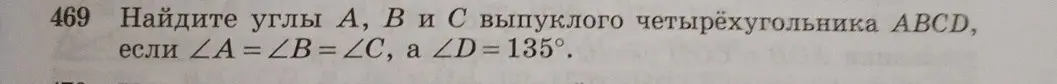 Найди углы A, B и C выпуклого четырёхугольника ABCD, если ∠A = ∠B = ∠C, a ∠D = 135°.
