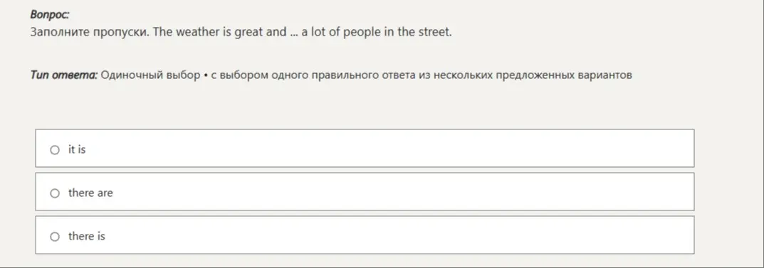 Заполни пропуски в предложении 'The weather is great and ... a lot of people in the street'