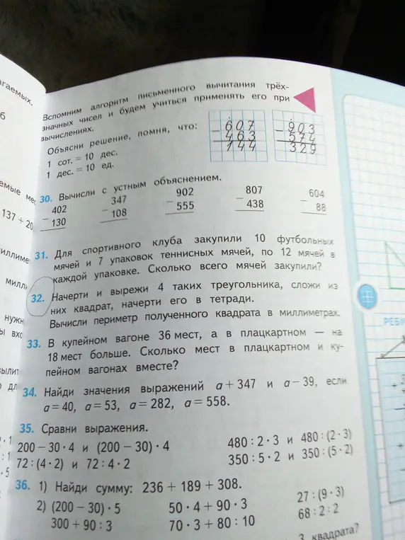 Объясни, как решить задачу: Начерти и вырежи 4 таких треугольника, сложи из них квадрат, начерти его в тетради. Вычисли периметр полученного квадрата в миллиметрах.