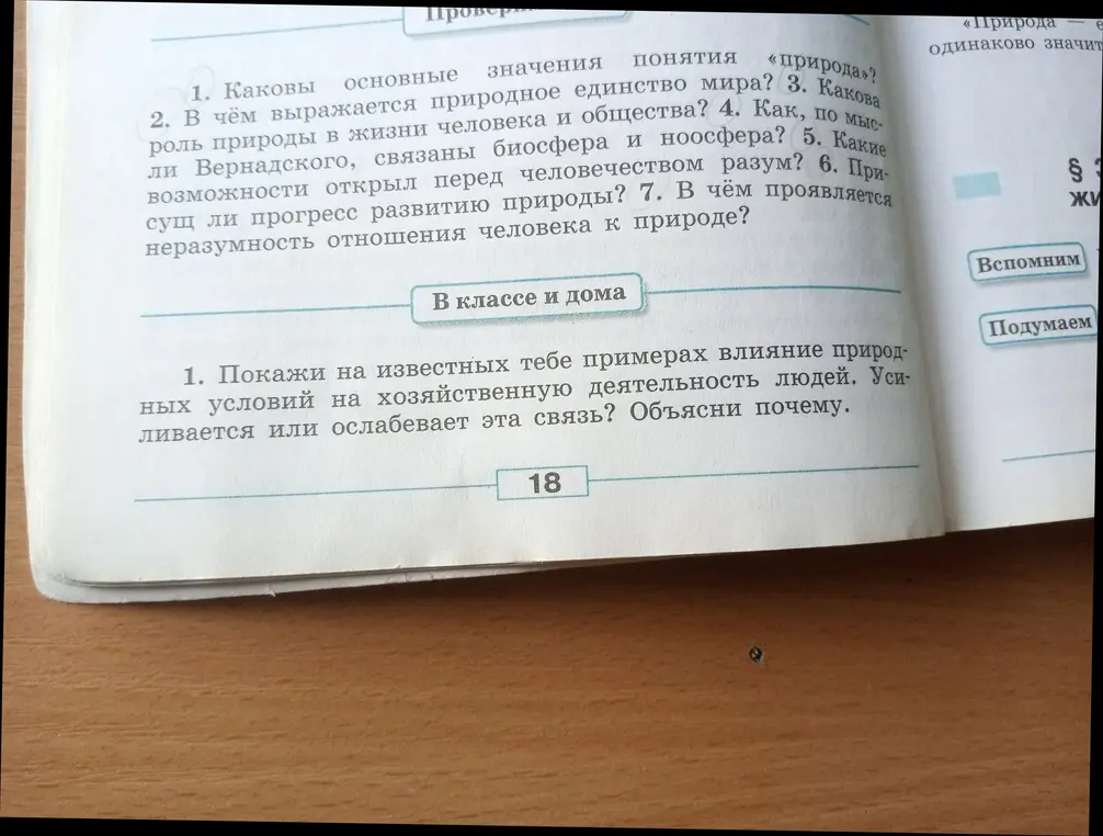 Какие основные значения понятия «природа»?