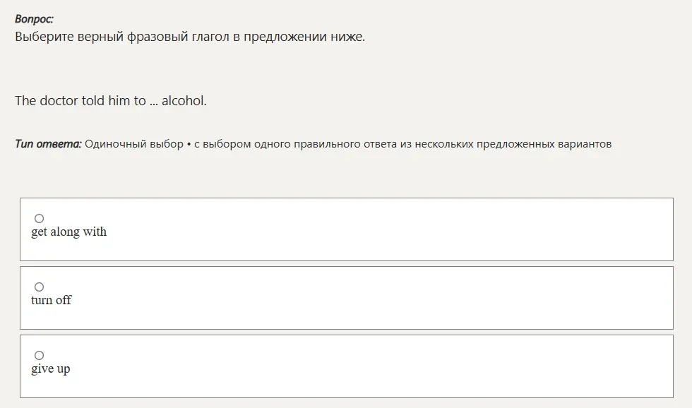 Выбери верный фразовый глагол в предложении 'The doctor told him to ... alcohol.'
