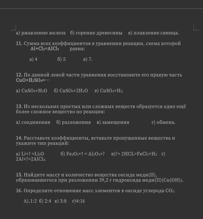 Помоги решить задачи по химии: найди сумму коэффициентов в уравнении реакции, восстанови правую часть уравнения, определи тип реакции, расставь коэффициенты и вставь пропущенные вещества, найди массу и количество вещества оксида меди и определи отношение масс элементов.