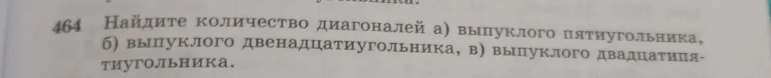 Найди количество диагоналей выпуклого пятиугольника