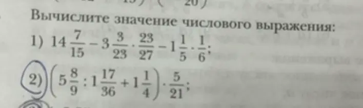 Вычисли значение числового выражения: 2) (5 8/9 : 1 17/36 + 1 1/4) * 5/21