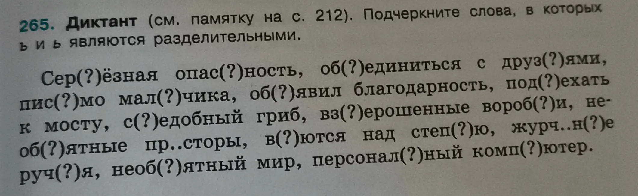 Подчеркни слова, в которых Ь и Ъ являются разделительными.