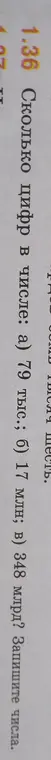 Сколько цифр в числе: а) 79 тыс.?