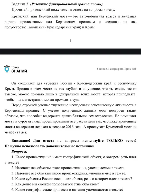 Какое происхождение имеет географический объект, о котором речь идет в тексте?