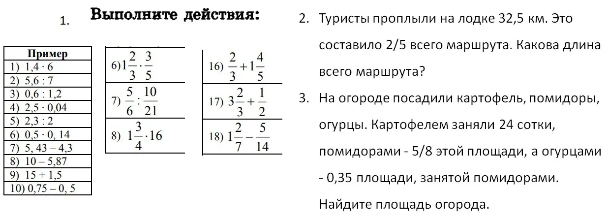 Можешь помочь решить примеры и задачи про туристов и огород?
