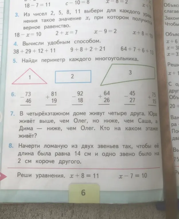 Помоги решить задачи: выбери числа для уравнения, вычисли удобным способом, найди периметр многоугольника, реши примеры столбиком, определи кто на каком этаже живёт, начерти ломаную, реши уравнения.