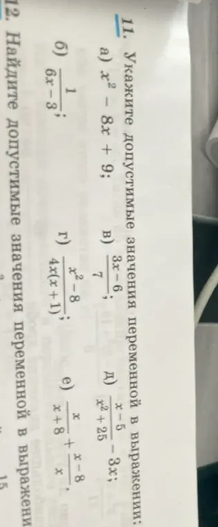 Объясни, как указать допустимые значения переменной в выражении: a) x² - 8x + 9