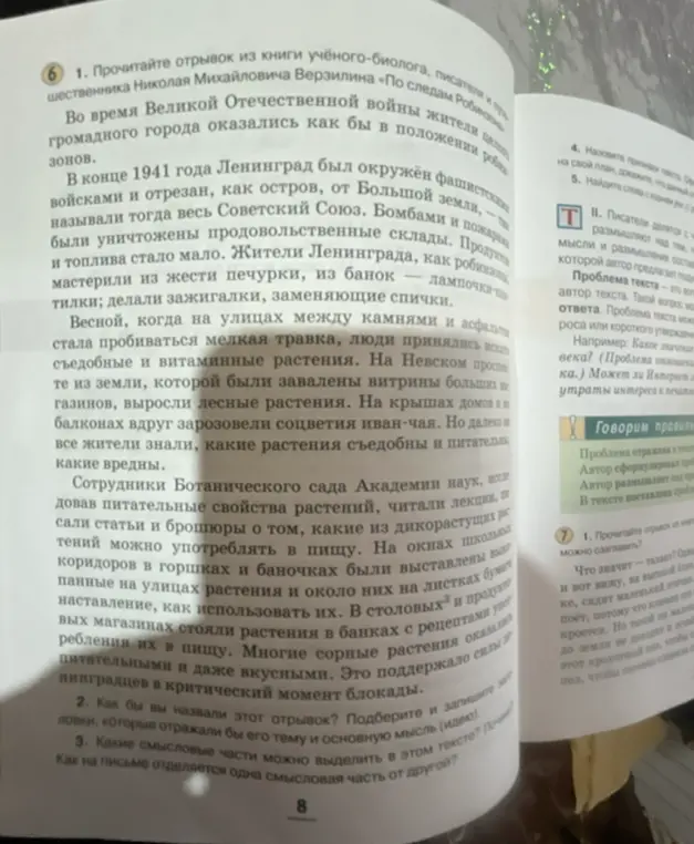 Прочитай отрывок из книги учёного-биолога, писателя и просвещенника Николая Михайловича Верзилина «По следам Робинзона