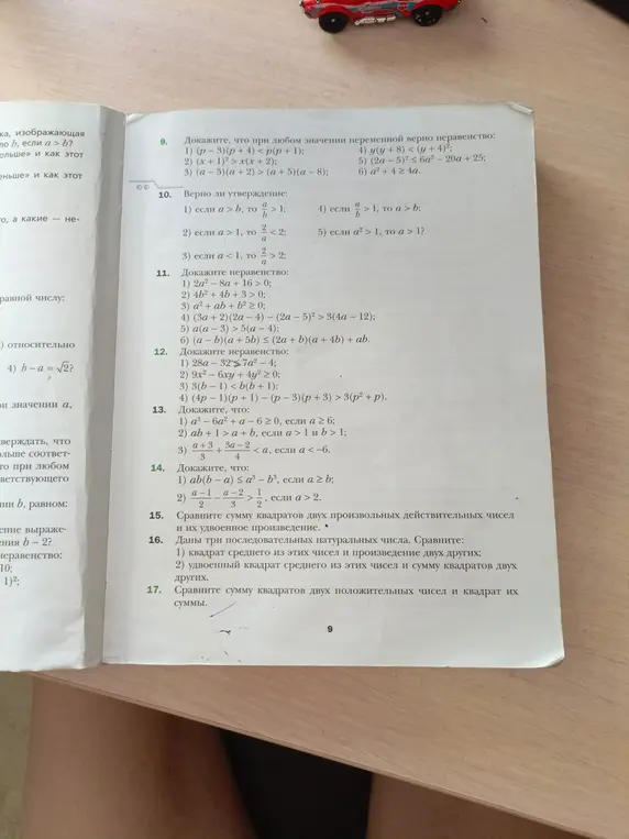 Можешь ли ты решить неравенства в номерах 9 и 10?