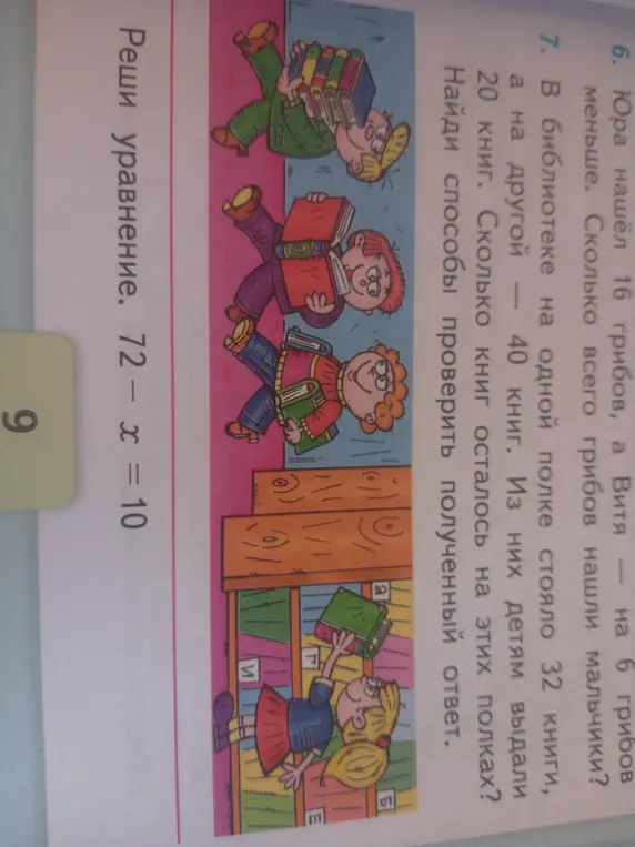 Реши уравнение 72 - x = 10