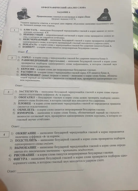 Укажи варианты ответов, в которых дано верное объяснение написания выделенного слова: Горел; Застегнуть; Обжигание