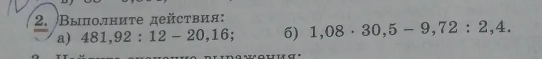 Выполни действия: a) 481,92: 12 – 20,16