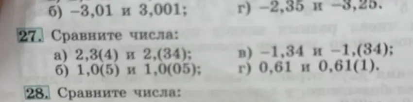 Ты просишь сравнить числа: 2,3(4) и 2,(34)