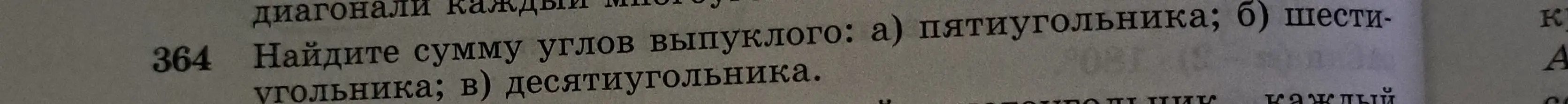 Найди сумму углов выпуклого пятиугольника