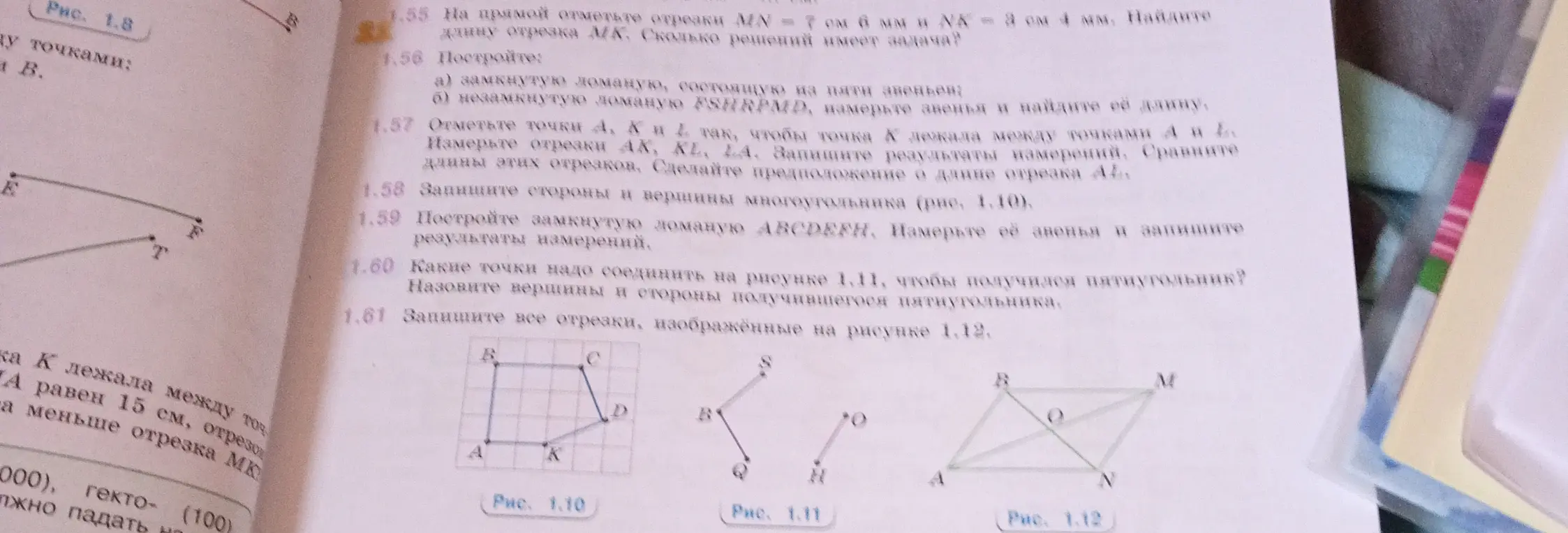 Какие точки нужно соединить на рисунке 1.11, чтобы получился пятиугольник? Запиши все отрезки, изображенные на рисунке 1.12