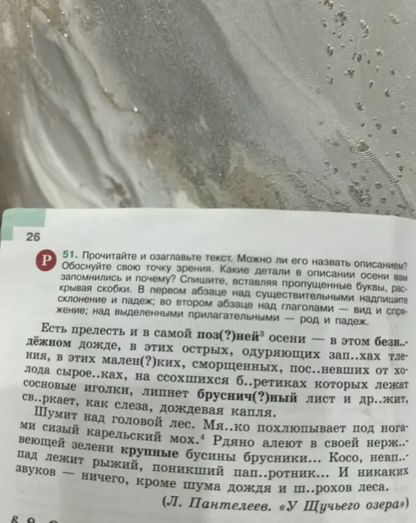 Прочитай и озаглавь текст. Можно ли его назвать описанием?