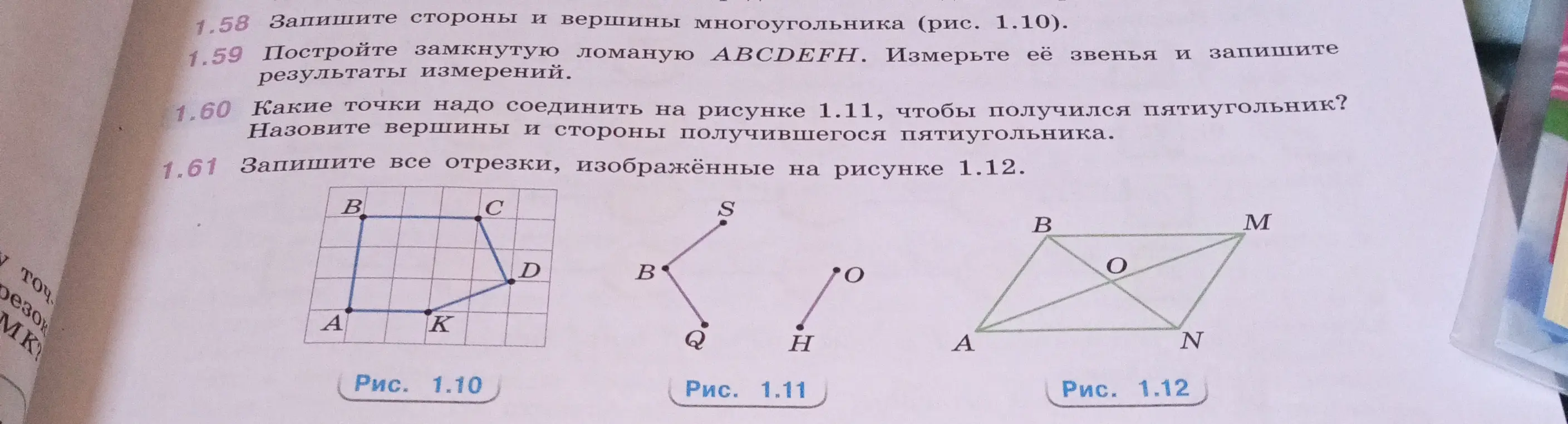 Запиши стороны и вершины многоугольника на рисунке 1.10