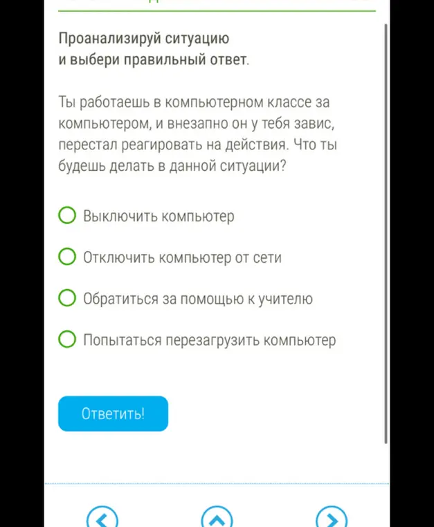 Что ты будешь делать, если компьютер завис и перестал реагировать на действия?