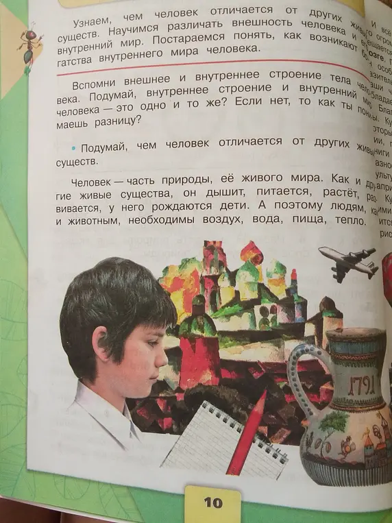 Помоги подумать, чем человек отличается от других живых существ