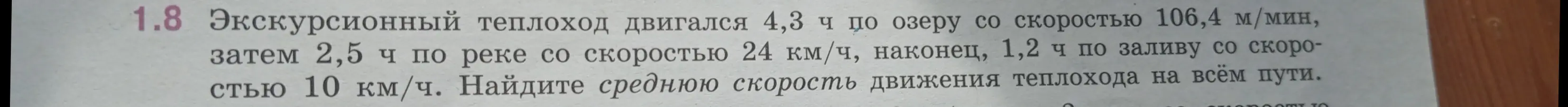 Как найти среднюю скорость движения теплохода на всём пути, если известны время и скорость на каждом участке пути?