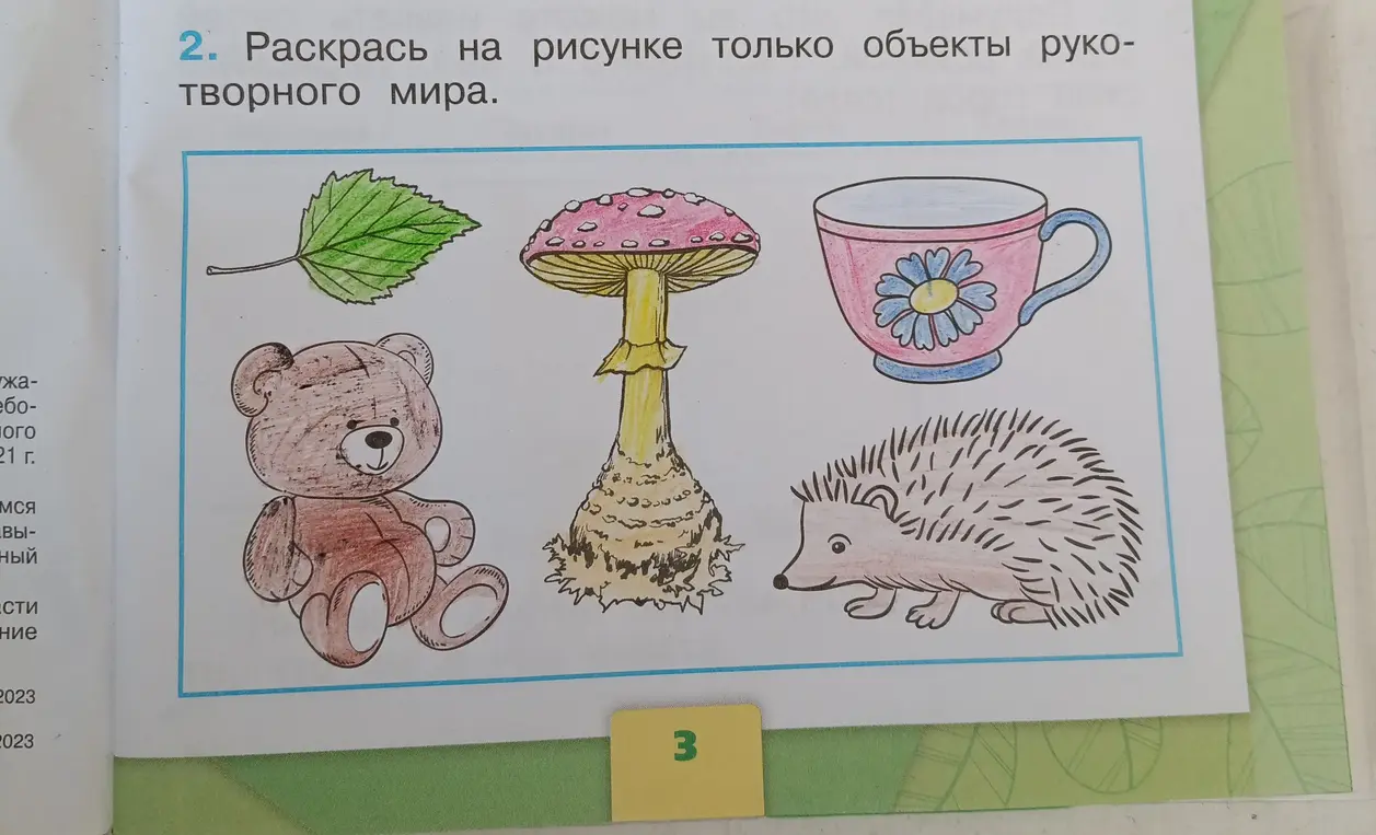 Ты просишь раскрасить на рисунке только объекты рукотворного мира.