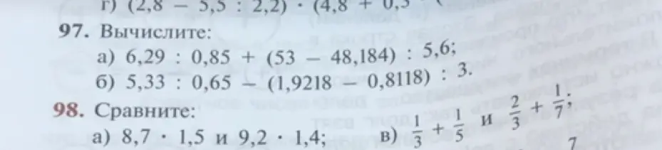 Вычисли и сравни значения выражений: 6,29 : 0,85 + (53 – 48,184) : 5,6 и 8,7 * 1,5 и 9,2 * 1,4