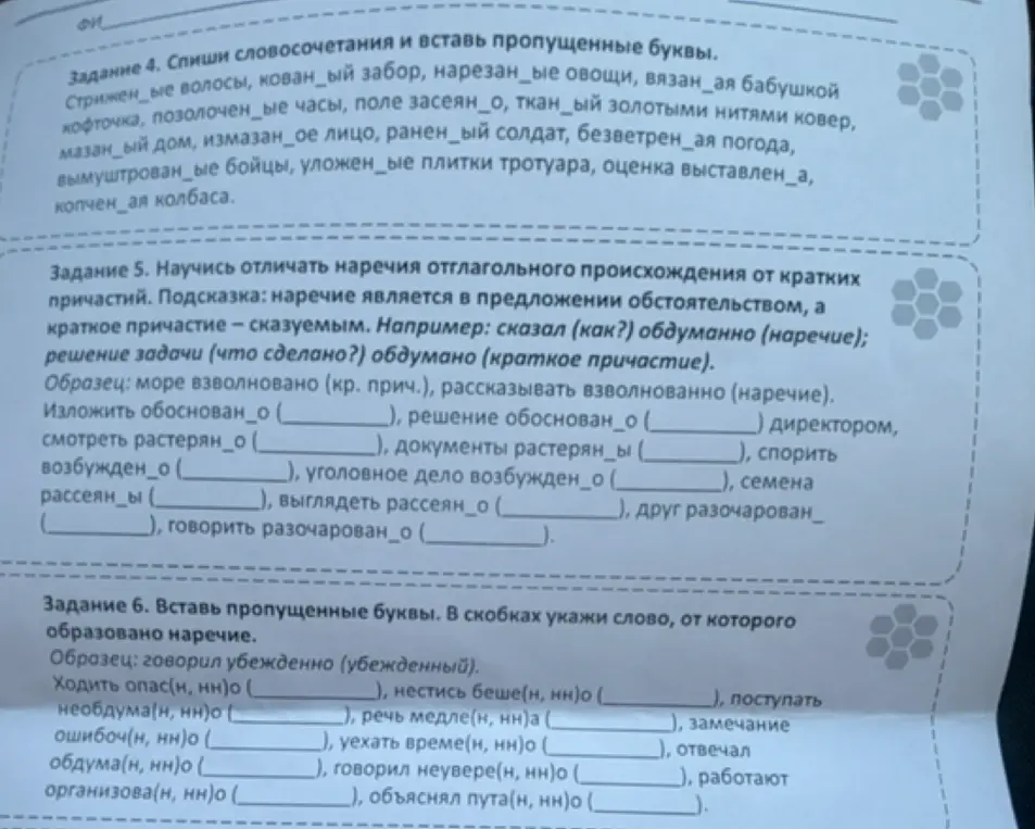 Спиши словосочетания и вставь пропущенные буквы