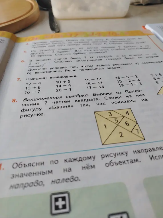 Выполни вычисления: 12-4