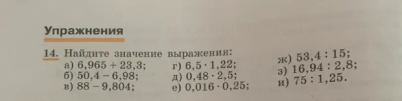 Вычисли значения выражений: 6,965 +23,3