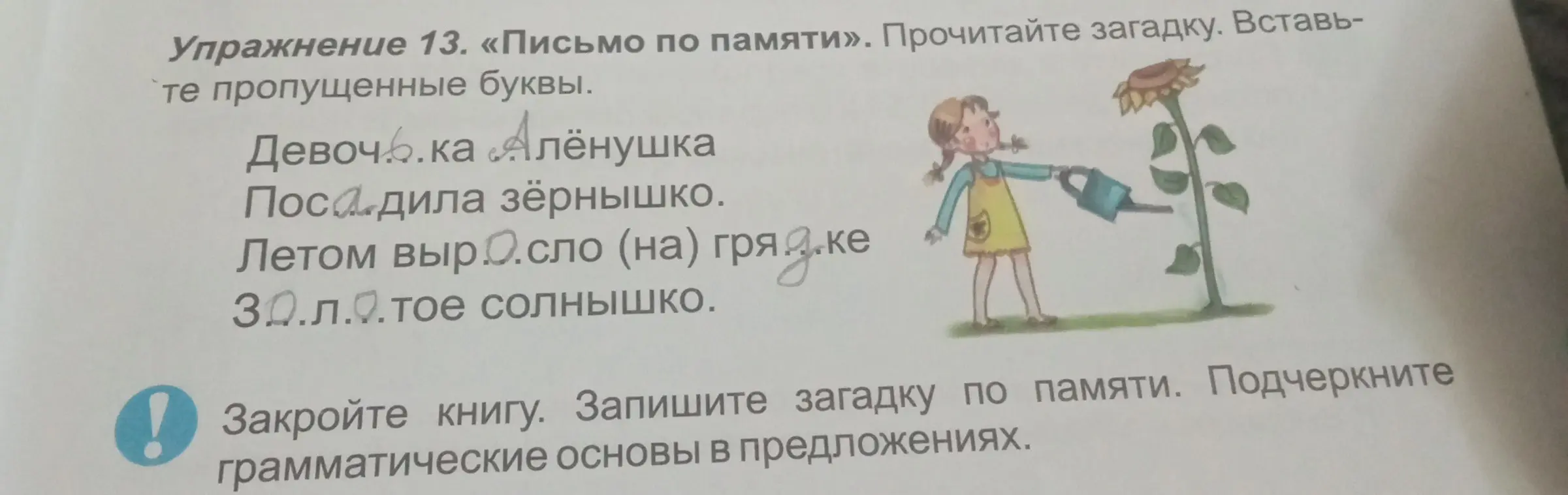 Ты просишь вставить пропущенные буквы и подчеркнуть грамматические основы в загадке.