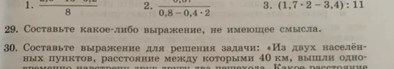 Предложи выражение, не имеющее смысла и составь выражение для решения задачи про пешеходов