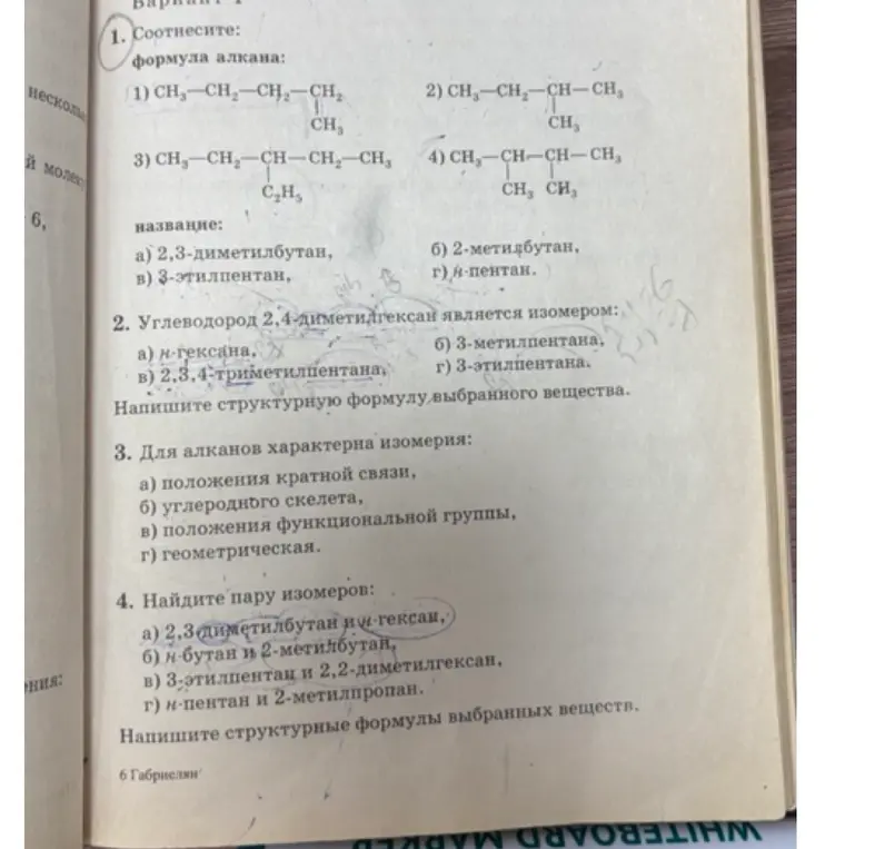 Ты просишь сопоставить формулы алканов с их названиями в задании 1