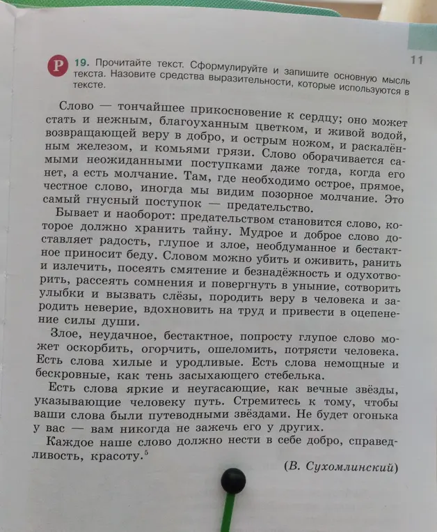 Сформулируй и запиши основную мысль текста, назови средства выразительности, которые используются в тексте.