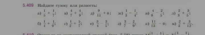 Помоги найти сумму или разность для примера а) 1/5 + 1/7