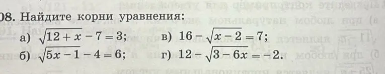 Найди корни уравнения sqrt(12 + x) - 7 = 3