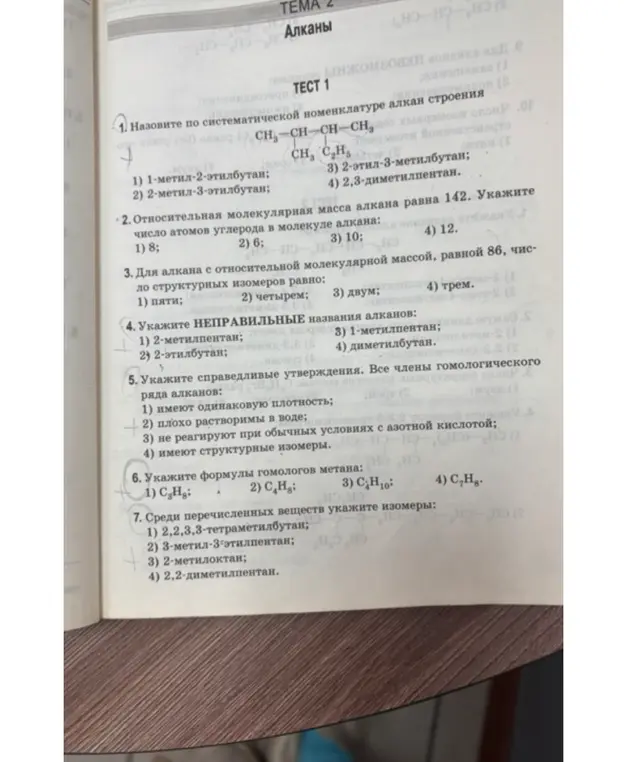 Назови по систематической номенклатуре алкан строения CH3-CH-CH-CH