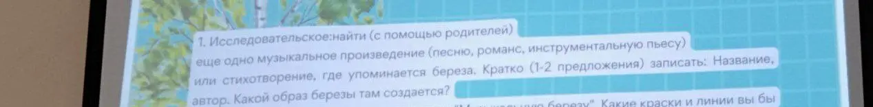 Ты просишь найти песню, романс, инструментальную пьесу или стихотворение, где упоминается береза, и кратко записать название, автора и какой образ березы там создается