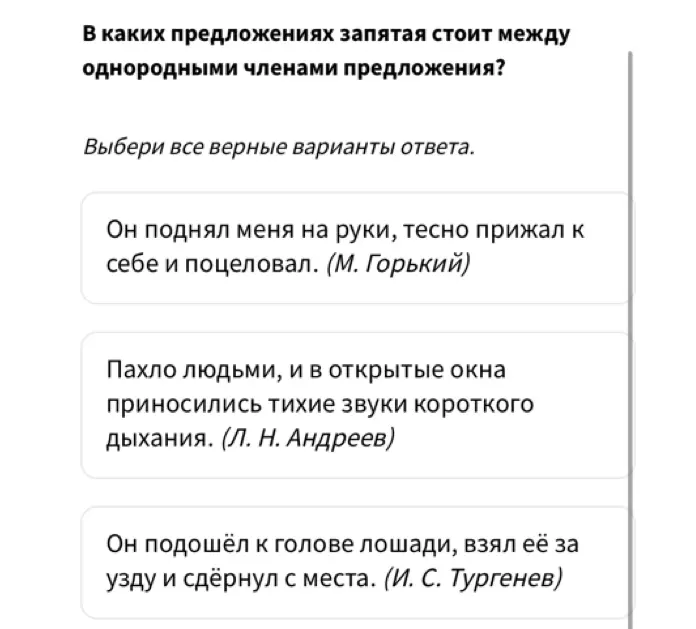 Определи, в каких предложениях запятая стоит между однородными членами предложения