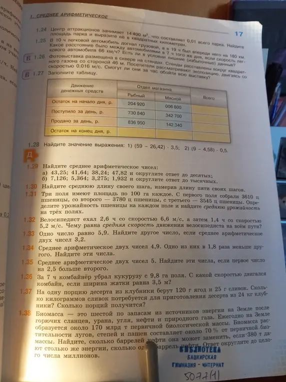 Помоги решить задачи 1.28-1.38 про среднее арифметическое чисел