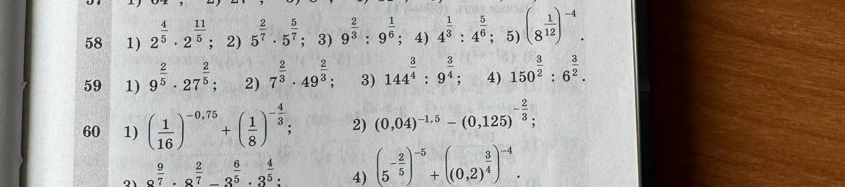 Можешь ли ты помочь решить примеры 58-60?