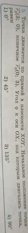 Определи, чему равен угол \(\varphi\) к оси OX, под которым двигалась точка.