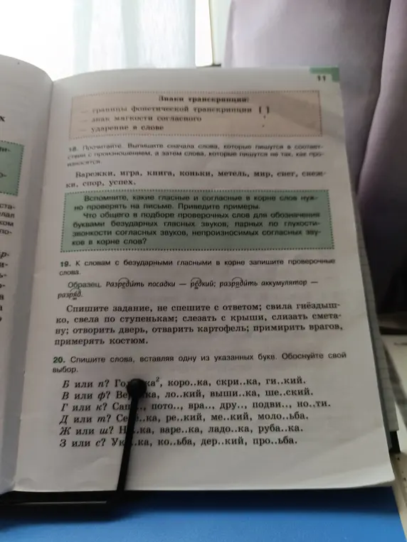 Выполни задание: Спиши слова, вставляя одну из указанных букв (Б или п) в слове Голка.