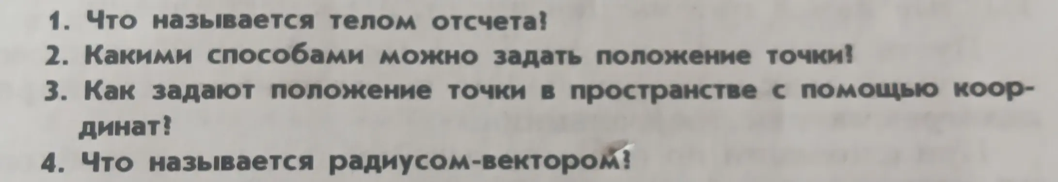 Что называется телом отсчёта?