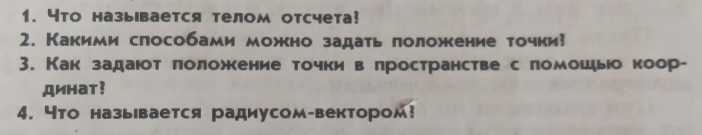 Что называется телом отсчета?